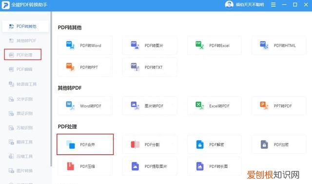 怎么把100个pdf文件合并成一个