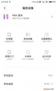 小米6miui11功能设置