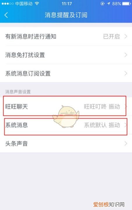 千牛消息强提醒，千牛如何设置消息提示声音