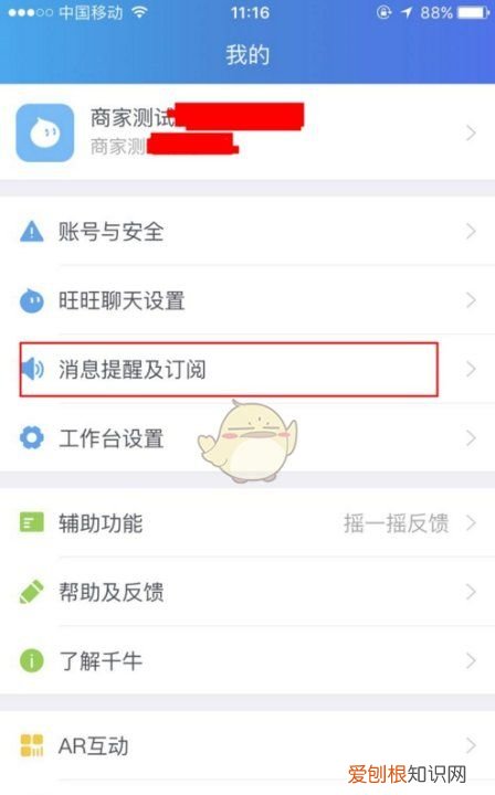 千牛消息强提醒，千牛如何设置消息提示声音