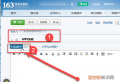 怎么把Wps文件发送给别人，26邮箱怎么发送邮箱和附件