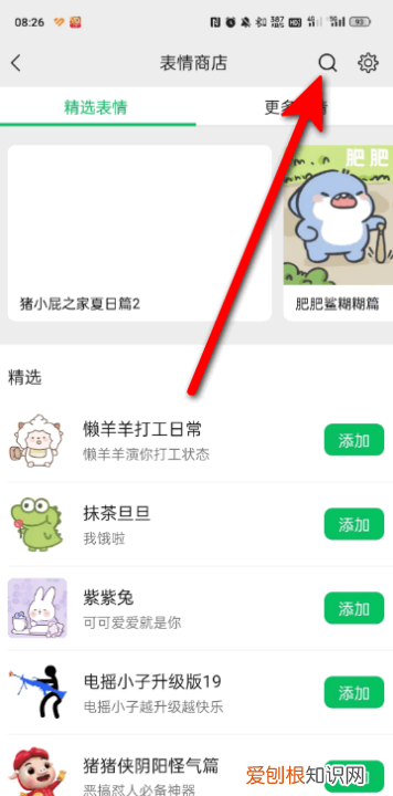 微信怎么添加动图表情包，微信怎么添加动态表情包视频