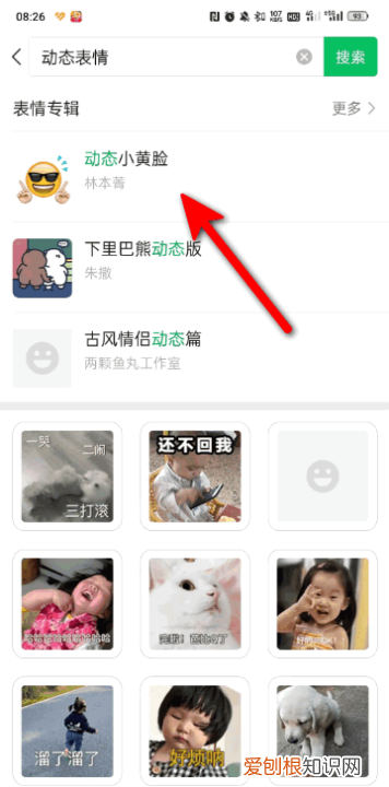 微信怎么添加动图表情包，微信怎么添加动态表情包视频