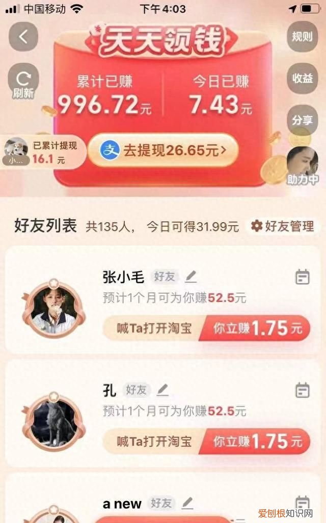 淘宝天天得现金活动怎么提现不了