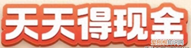 淘宝天天得现金活动怎么提现不了