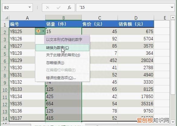 excel中的文本数据不能进行算术运算