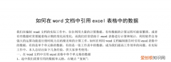 word文档和excel的区别