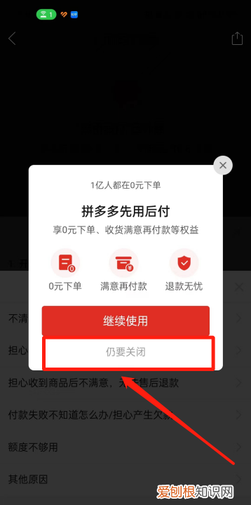 拼多多怎么关闭先用后付，怎么关掉拼多多先用后付功能安卓手机