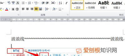 ~word怎么打在中间，word里面的波浪线怎么居中