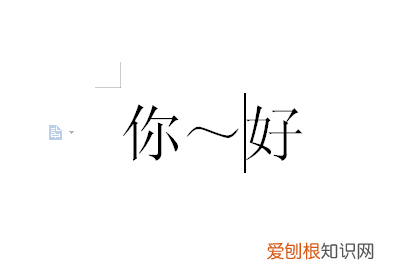 ~word怎么打在中间，word里面的波浪线怎么居中