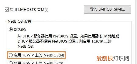 win10怎么开启netbios协议