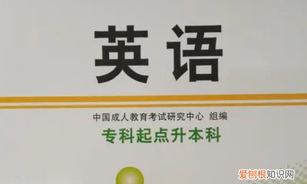 专升本英语需要几级，专升本英语相当于几级