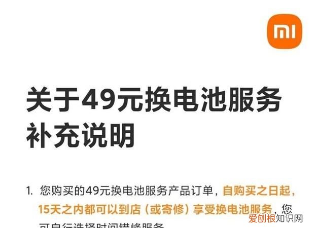小米电池换新服务流程，小米官方电池换新是什么流程