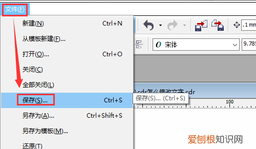 cdr如何修改文字