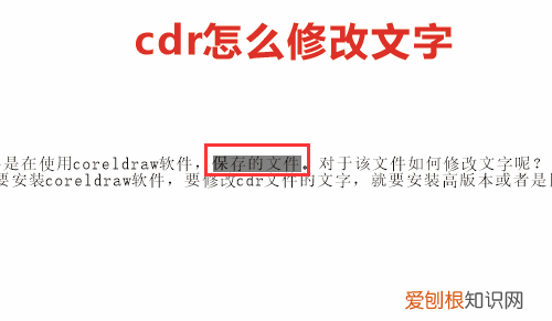 cdr如何修改文字