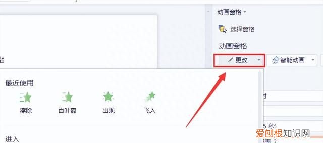 怎样更改ppt中动画效果的先后顺序