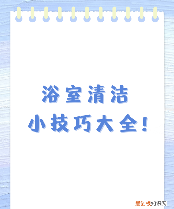 房间清洁小技巧有哪些，砂宇匠坊牙刷架的清洁小技巧