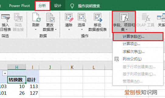 excel数据透视图怎么设置次坐标轴