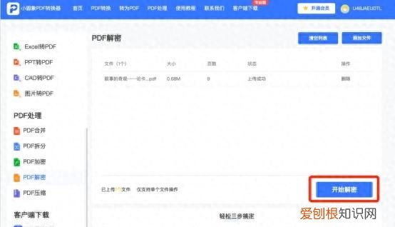 受保护的pdf文档怎么取消保护 pdf受保护的文档怎么编辑