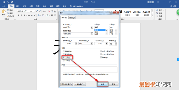 word中使用上标的方法，word上标怎么打快捷键