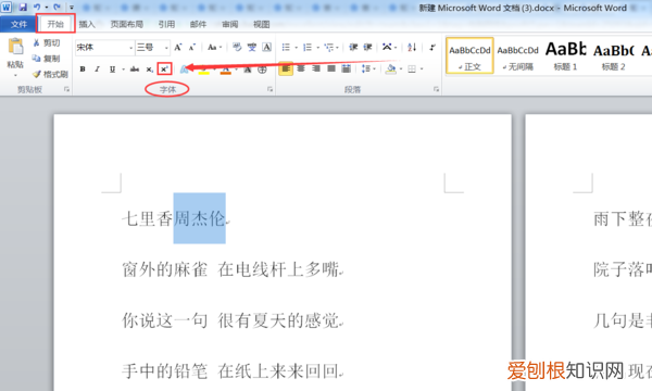 word中使用上标的方法，word上标怎么打快捷键