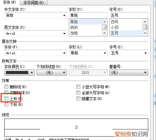 word中使用上标的方法，word上标怎么打快捷键