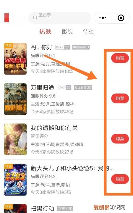 微信影院是什么，微信怎么买电影票