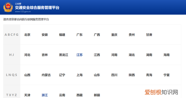 网上如何查车辆违章，网上怎样查询车辆违章记录