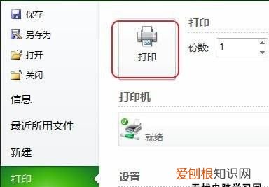 打印excel时如何选择打印机