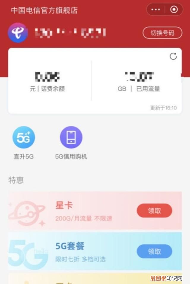 话费充值查询中国电信,京东充话费哪个平台最便宜