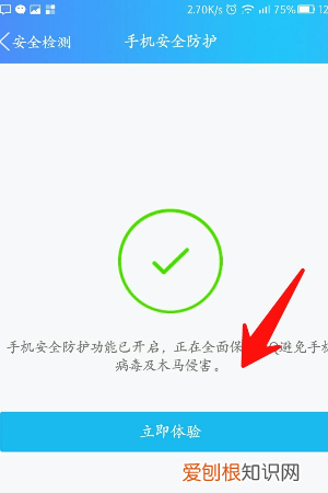 QQ安全检查方式如何关闭，手机安全检测在哪里关闭