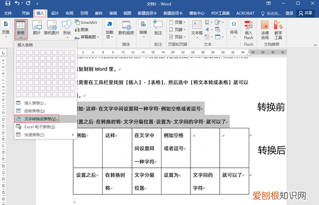 5个很实用的word技巧一定要学会