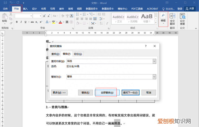 5个很实用的word技巧一定要学会