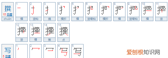 拟写和撰写有什么区别，撰写和纂写有什么区别