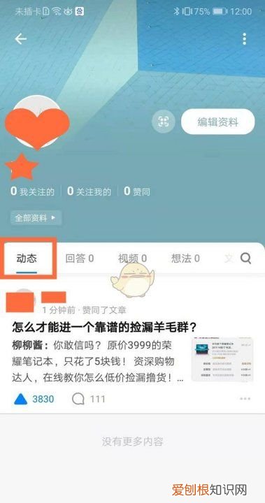 知乎点赞的文章怎么找，知乎怎么看自己点赞过的回答内容