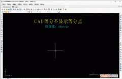 cad等分命令后等分点不出来是什么原因