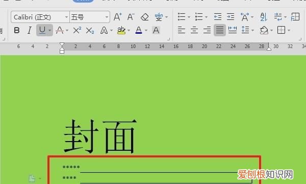 在wps中如何画横线，WPS封面横线打字就断了