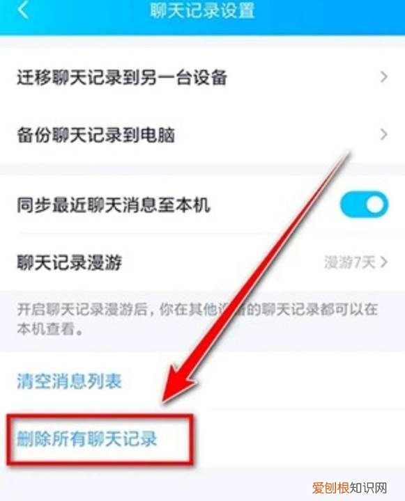 QQ如何一键清空所有聊天记录，如何批量删除qq好友聊天记录