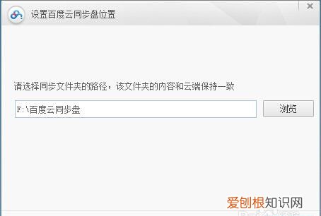 怎么设置百度网盘关联文件，百度云网盘的那个同步文件夹怎么用