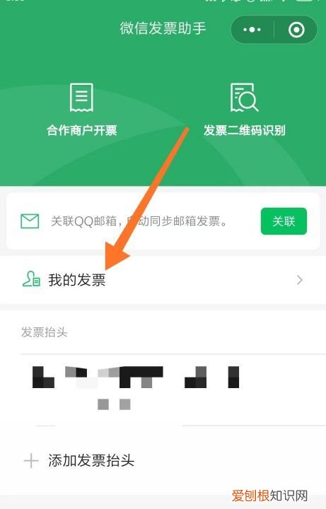 微信支付电子发票在哪里找到，微信支付的高速费怎么开发票