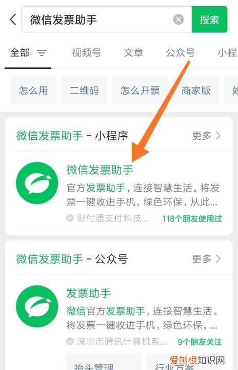 微信支付电子发票在哪里找到，微信支付的高速费怎么开发票