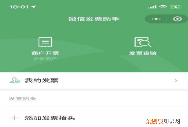 微信支付电子发票在哪里找到，微信支付的高速费怎么开发票