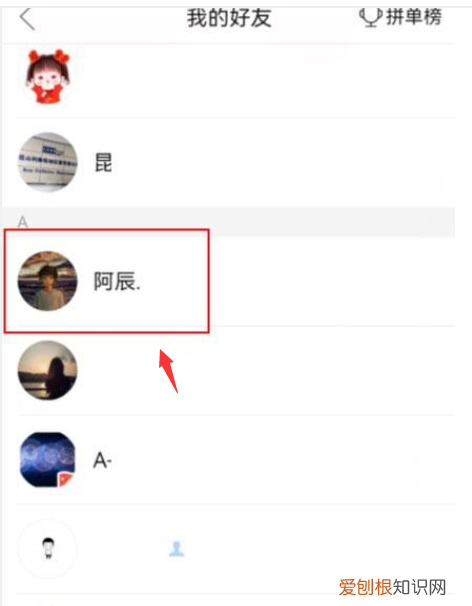 拼多多怎么删除好友，拼多多好友咋的才可以删除