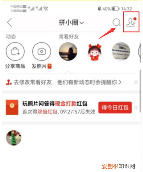 拼多多怎么删除好友，拼多多好友咋的才可以删除