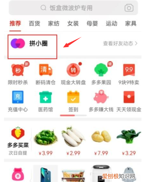 拼多多怎么删除好友，拼多多好友咋的才可以删除