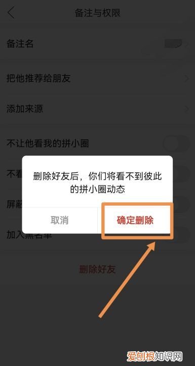 拼多多怎么删除好友，拼多多好友咋的才可以删除