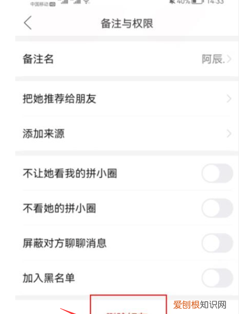 拼多多怎么删除好友，拼多多好友咋的才可以删除