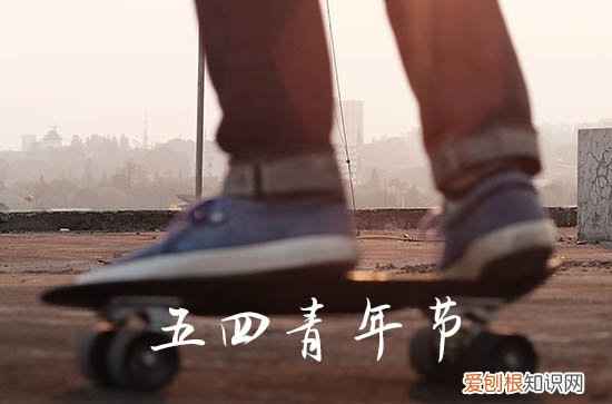 2023年青年节放假吗 2023年青年节是几月几号