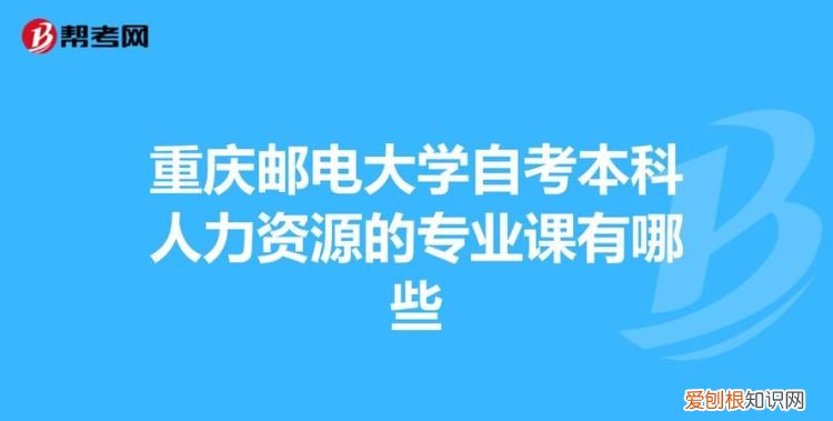 重庆自考本科学校有哪些，重庆自考本科有哪些学校有哪些专业