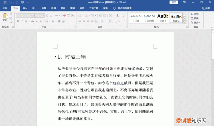 word实用小技巧极大提高工作效率